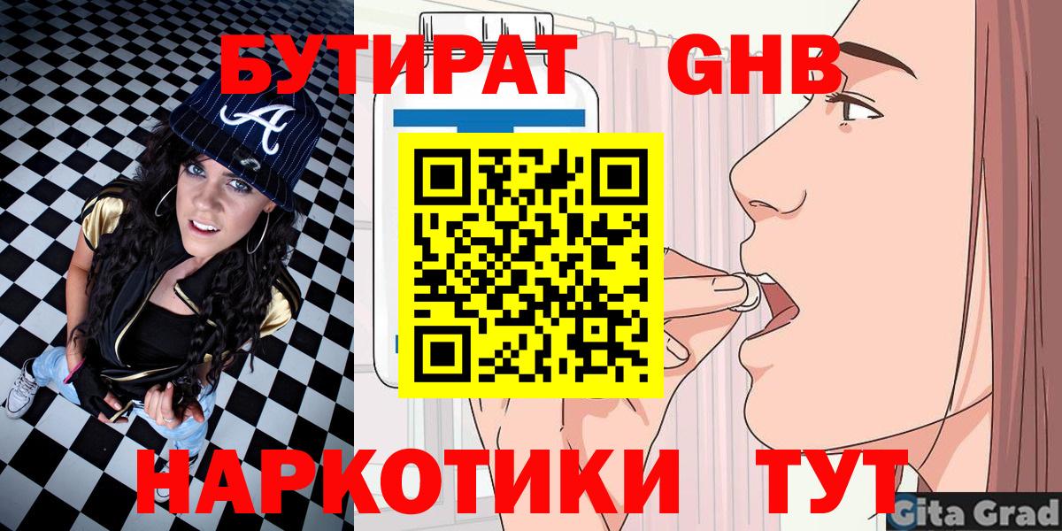 БУТИРАТ вода Старая Купавна