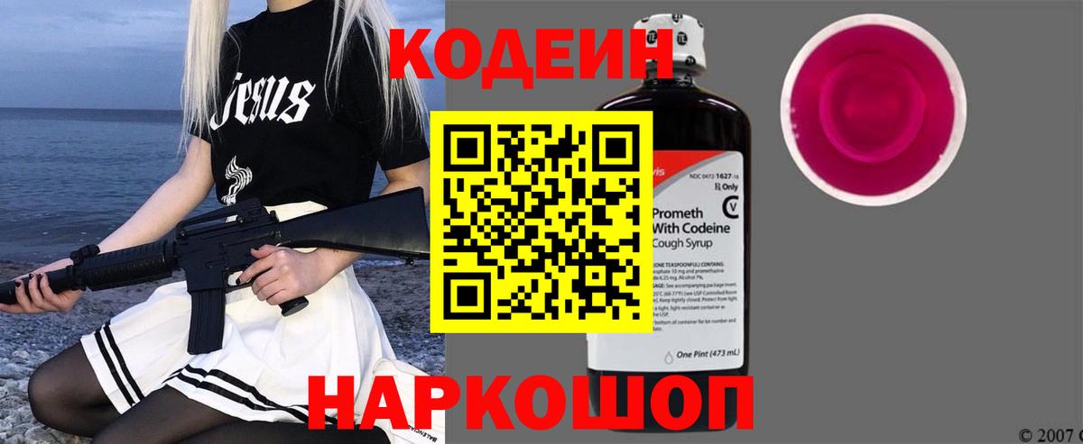 Старая Купавна  Кодеин напиток Lean (лин)  Вход с VPN 