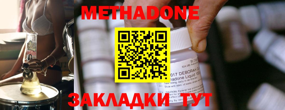 МЕТАДОН кристалл  МЕТАДОН мёд  Вход с VPN  Старая Купавна 