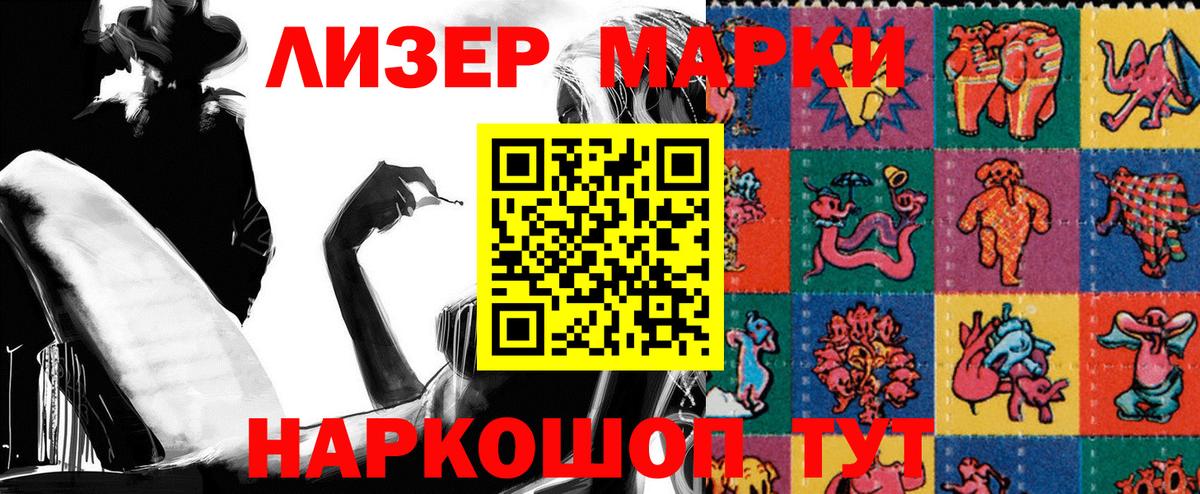 Наркотические марки 1,5мг Старая Купавна